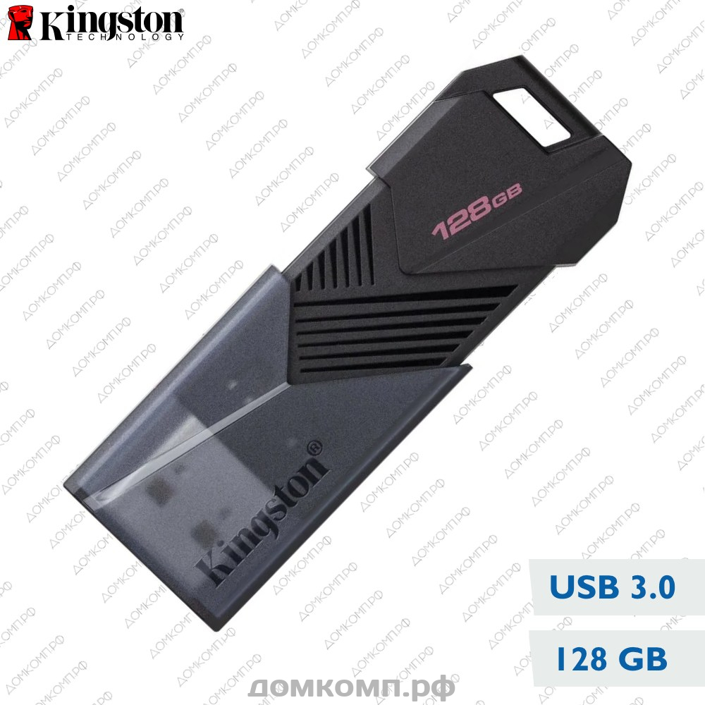 Память USB Flash 128 Гб Kingston Exodia Onyx [DTXON/128GB] высокого  качества. Купить в Оренбурге недорого на домкомп.рф